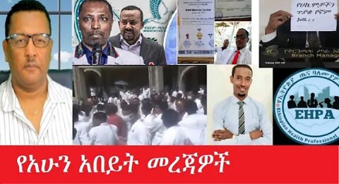 የአሁን_አበይት_መረጃዎች_may_14_2025 #dere news #dera zena #zena tube #derejehabtewold #Ethiopiannews