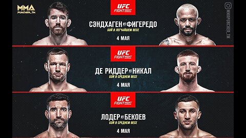 Cory Sandhagen - Deiveson Figueiredo . Reinier de Ridder - Bo Nickal . Azamat Bekoev - Ryan Loder