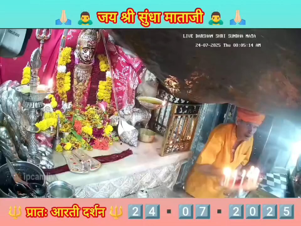 24.7.2025 SUNDHA MATA AARTI DARSHAN ARTI