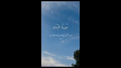 Surah Nisaah | Urdu Translation Of Quran #surahnisaah #quran #islam #islamic_video #seekoflight10