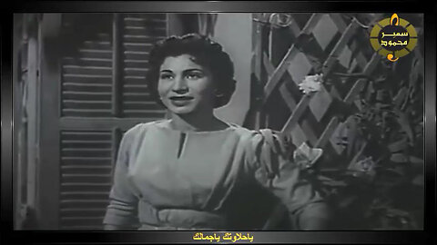 فايزه احمد,,ياحلاوتك ياجمالك,,تصوير سينمائى