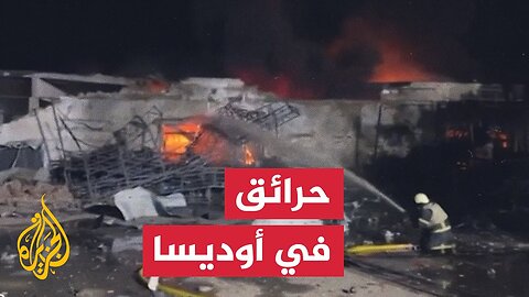 حرائق بعد غارة بطائرة مسيرة روسية على جنوب أوكرانيا