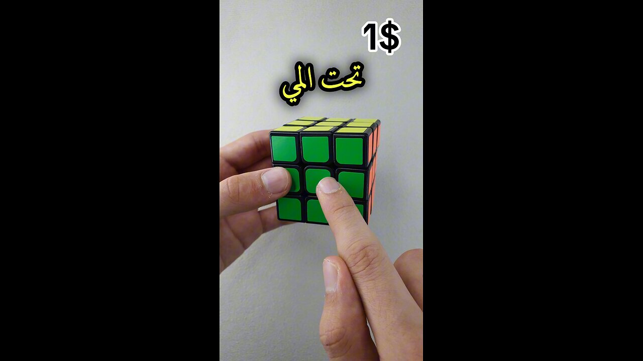 مكعب روبيك ب1 دولار ضد مكعب روبيك ب80 دولار!