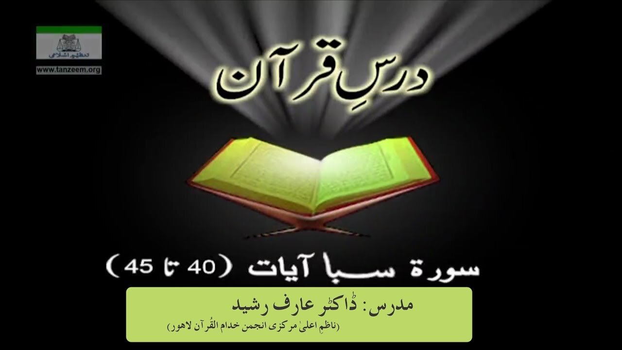 034 - Surah SABA Aayet 040 to 045