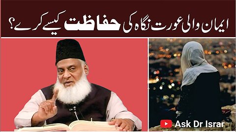 Eman Wali Aurat Niga ki Hifazat Kasay Karay? | Dr. Israr Ahmed R.A | Question Answer