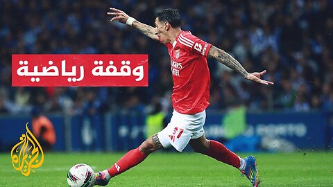 الأرجنتين__ أنخل دي ماريا يعود إلى فريق روزاريو سنترال