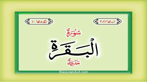 02. Surah Al-Bakarah with Urdu Translation | Qari-Syed-Sadaqat-Ali