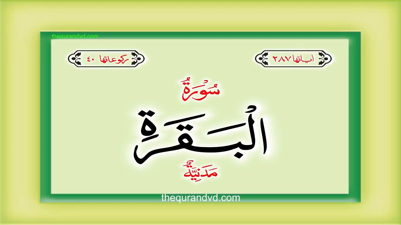 02. Surah Al-Bakarah with Urdu Translation | Qari-Syed-Sadaqat-Ali