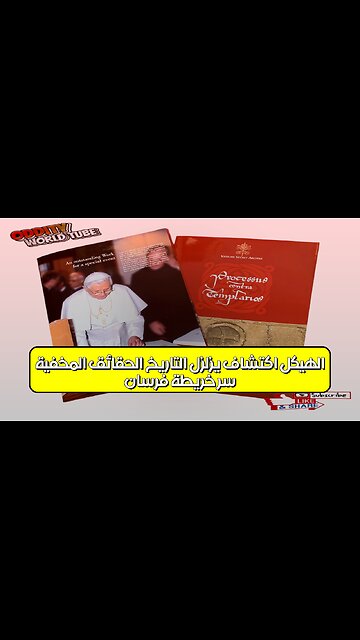 سر خريطة فرسان الهيكل: اكتشاف يزلزل التاريخ | الحقائق المخفية #فرسان_الهيكل #تاريخ #اكتشاف