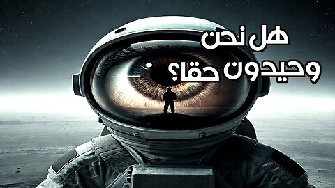 أغرب 5 مخلوقات فضائية: هل تعيد الكشوفات تعريف مكاننا في الكون؟