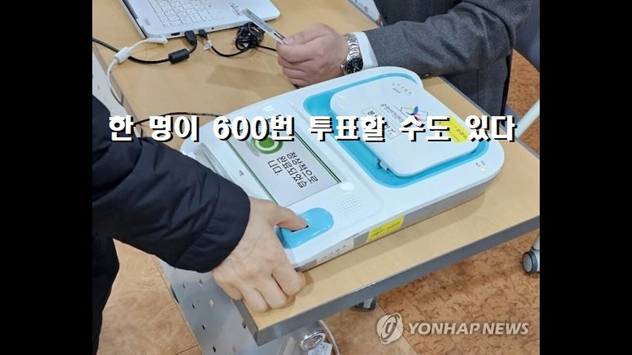 [#63부정선거 ] 사전투표 본인확인기는 본인확인을 못 한다(자세한 내용은 설명에)