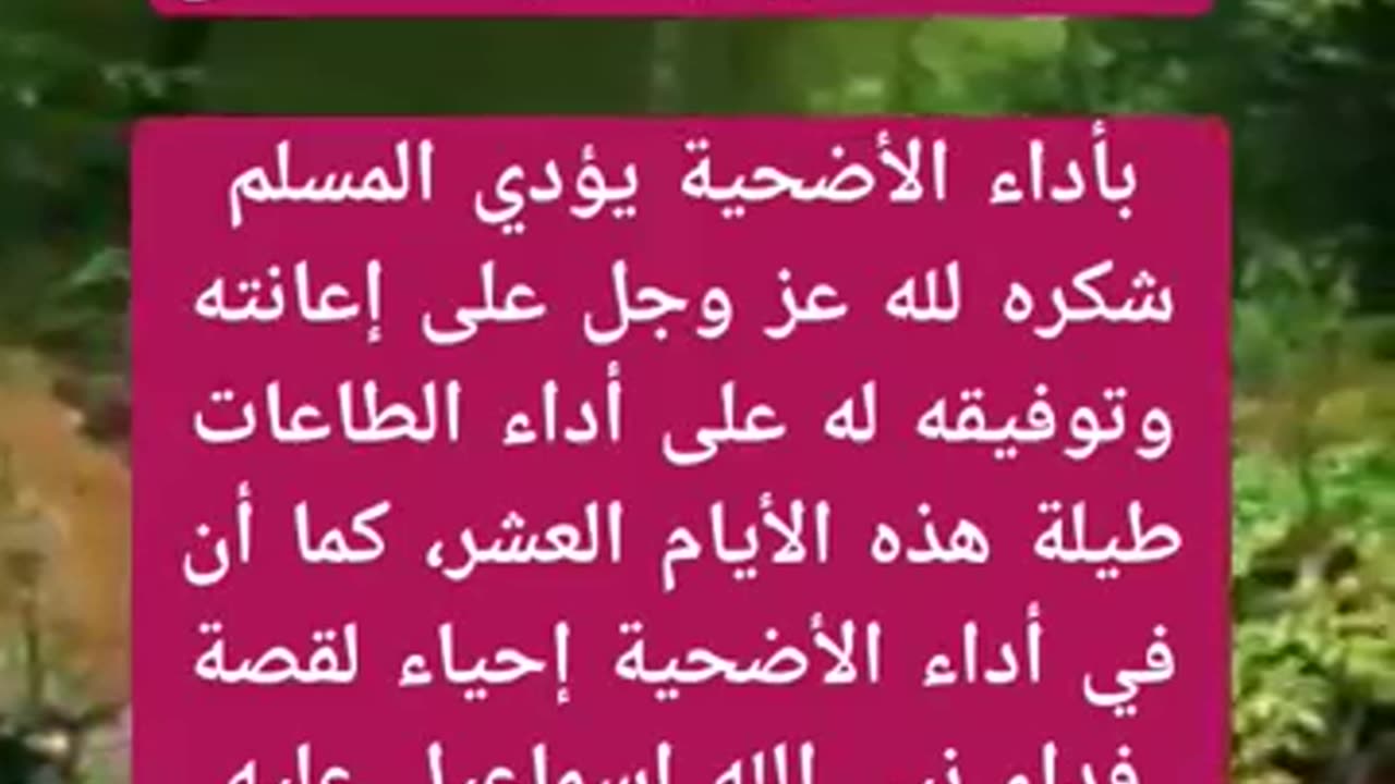 ما هي الحكمه من عيد الاضحى؟