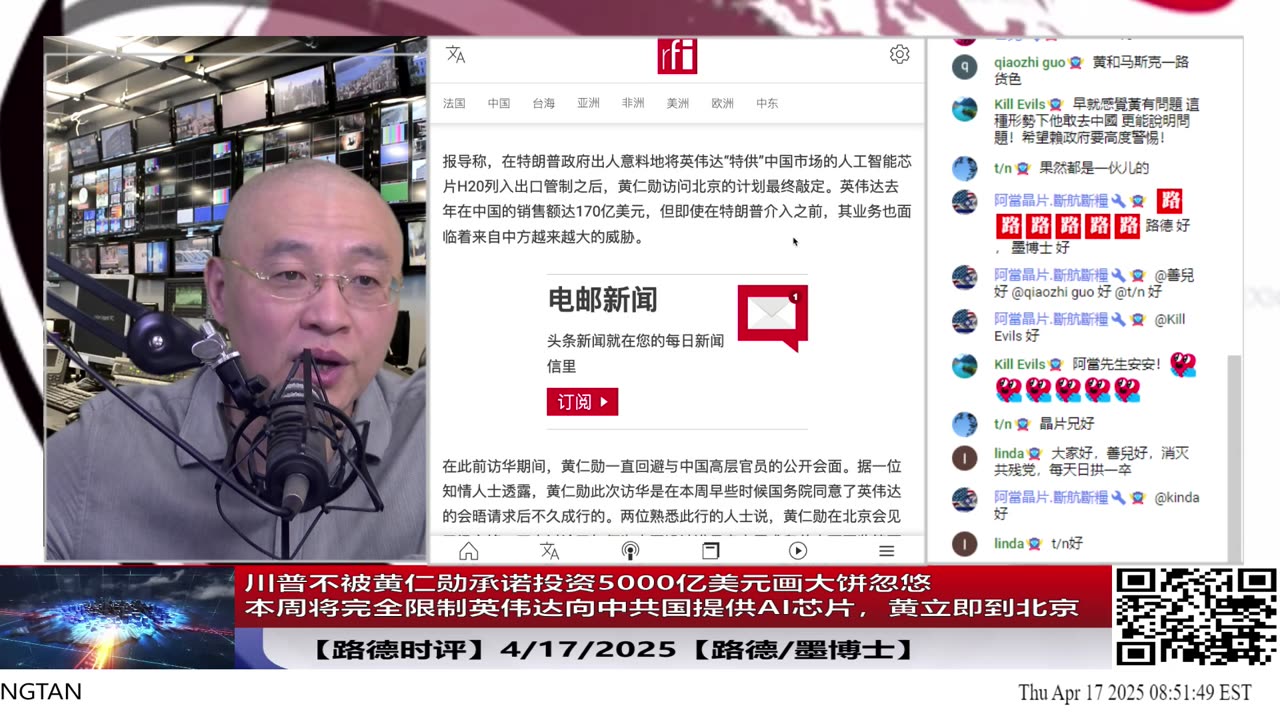 【路德时评】川普不被黄仁勋承诺投资5000亿美元画大饼忽悠，本周将完全限制英伟达向中共国提供AI芯片，黄仁勋被曝飞到北京商量对策 ；4/17/2025【路德/墨博士】
