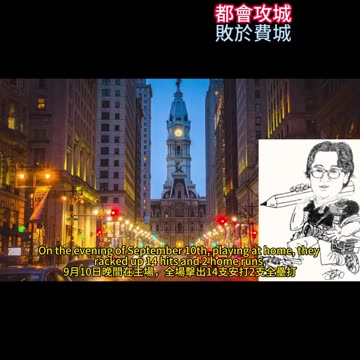 運動天地-場邊人語 都會攻城-敗於費城