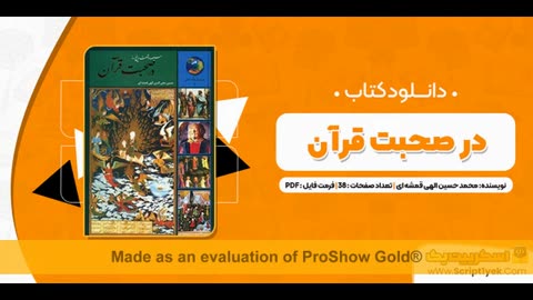 دانلود رایگان کتاب 365 روز با قرآن pdf