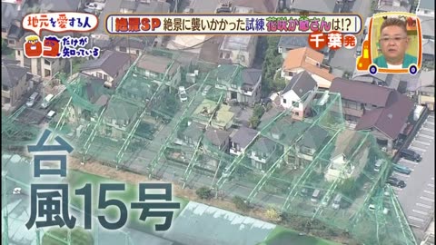 ロコだけが知っている ▽サンド×地元愛▽絶景SP！千葉・小湊鉄道と奈良・平城宮跡