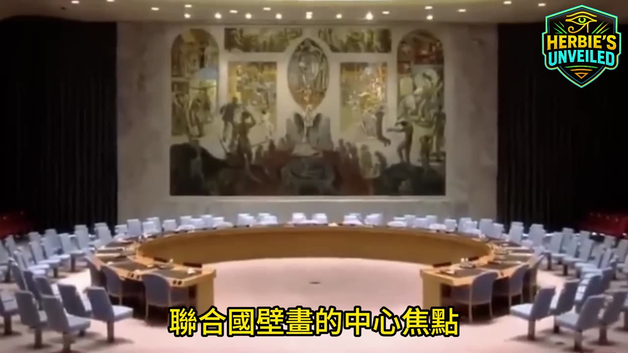 【全球碳稅、智能家居、Lucis Trust？背後大佬係邊個？】