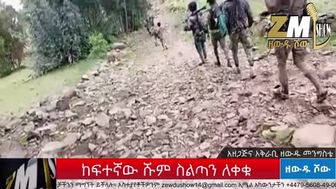 NEWS ከፍተኛው ሹም ስልጣን ለቀቁ፣ መምህራን ለመንግሥት ጥያቄ አቀረቡ፣ የአማራ መኪኖች አዲስ አበባ እንዳይገቡ ታገዱ፣የሸዋ ፋኖ ታሪክ ሠራ፣ 040925