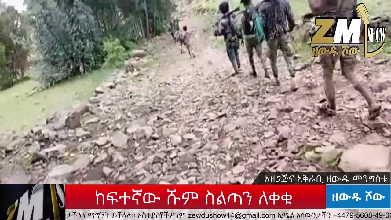 NEWS ከፍተኛው ሹም ስልጣን ለቀቁ፣ መምህራን ለመንግሥት ጥያቄ አቀረቡ፣ የአማራ መኪኖች አዲስ አበባ እንዳይገቡ ታገዱ፣የሸዋ ፋኖ ታሪክ ሠራ፣ 040925