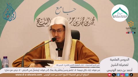 أخصر المختصرات - كتاب الطهارة (الشرح الثاني) - الشيخ أحمد الونيس
