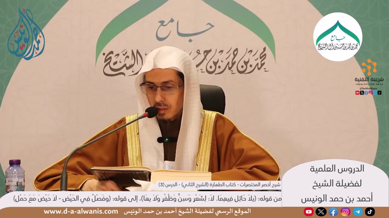 أخصر المختصرات - كتاب الطهارة (الشرح الثاني) - الشيخ أحمد الونيس