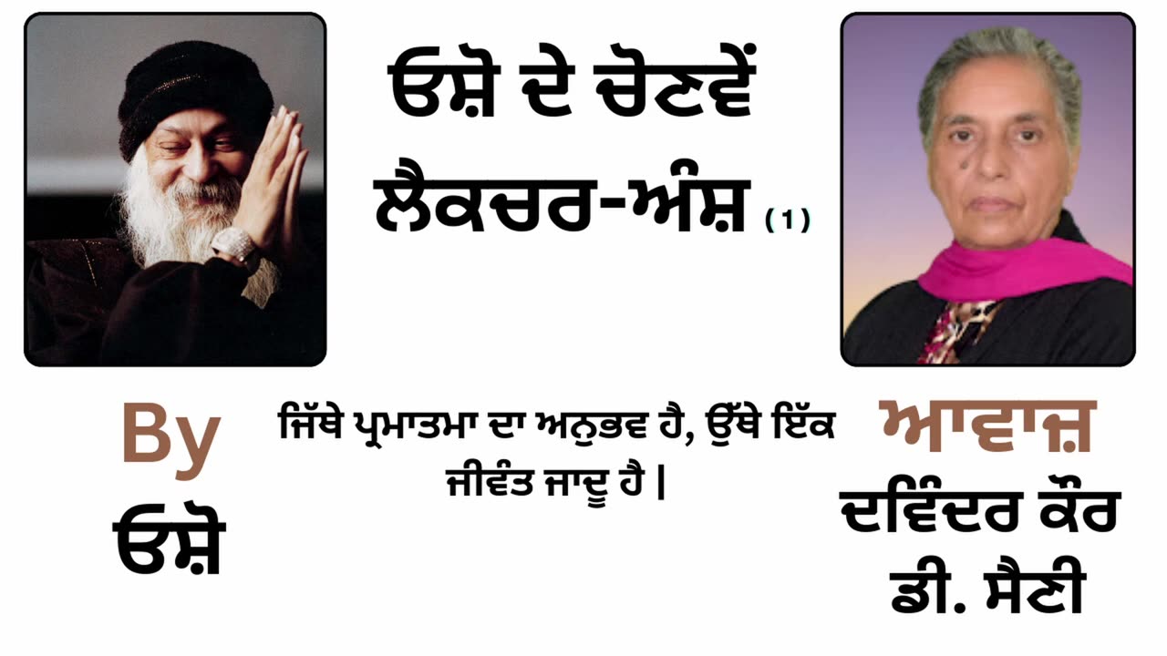 __ ਓਸ਼ੋ ਲੈਕਚਰ __ By_ ਓਸ਼ੋ __ Part _ 51