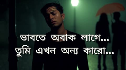 Bhabte Khub Obak Lage Tumi Onno Karo 💔 | Lofi Version | Tahsin Ahmed | Punorjonmo Song । Sabiha Dx