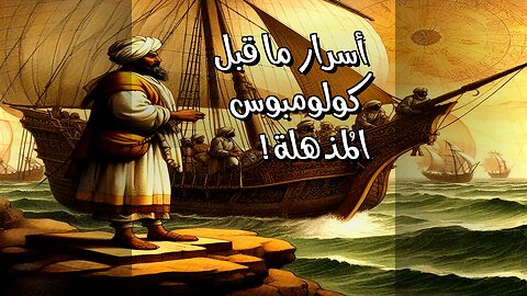 حضارات ما قبل كولومبوس : أسرارٌ مُذهلة لم تُكتشف بعد؟