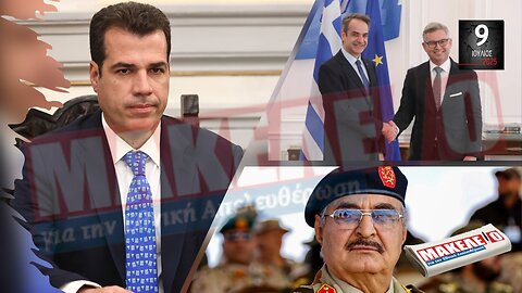 Τίζερ Εφημερίδας Μακελειό για την Εθνική Απελευθέρωση Τετάρτη 09 Ιουλίου 2025