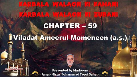 59-Viladat Ameerul Momeneen(A.S.)