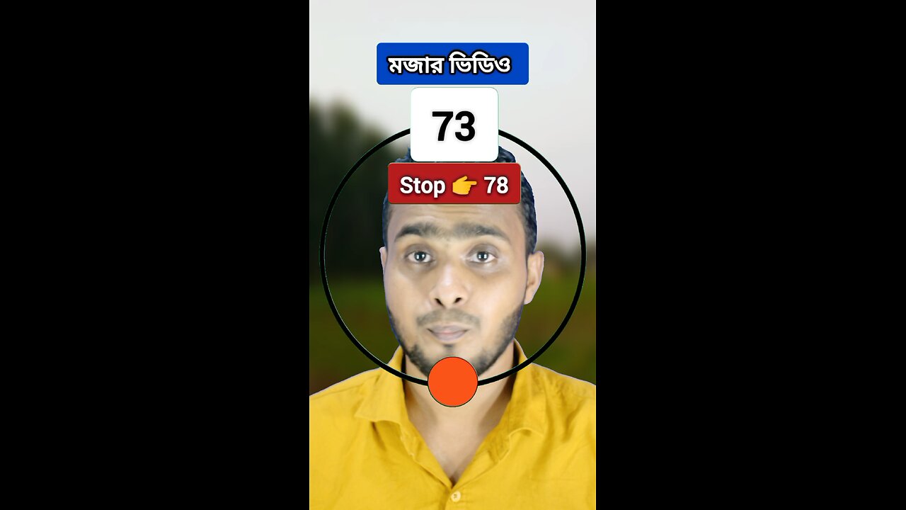 Stop 👉 78 | ৭৮নং সংখ্যাটি ভাসান ১৮১ 🧩✅ #reels #shorts #viral #foryou