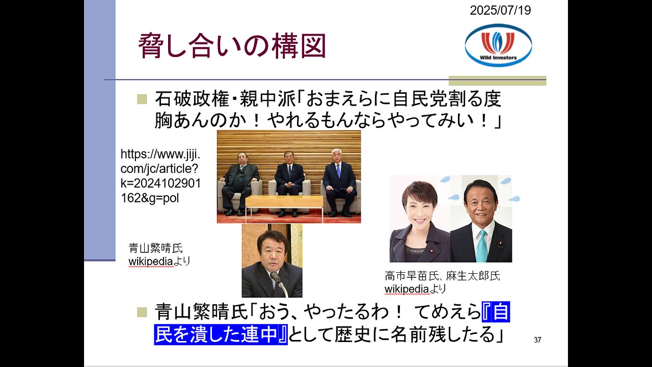 投資戦略動画（公開用）20250719 石破＝バイデン状態で惨敗！自民保守派離脱の危機。新党名提供します「国益」「自由と豊かさ」。政治がまともなら参政党は生まれていない。