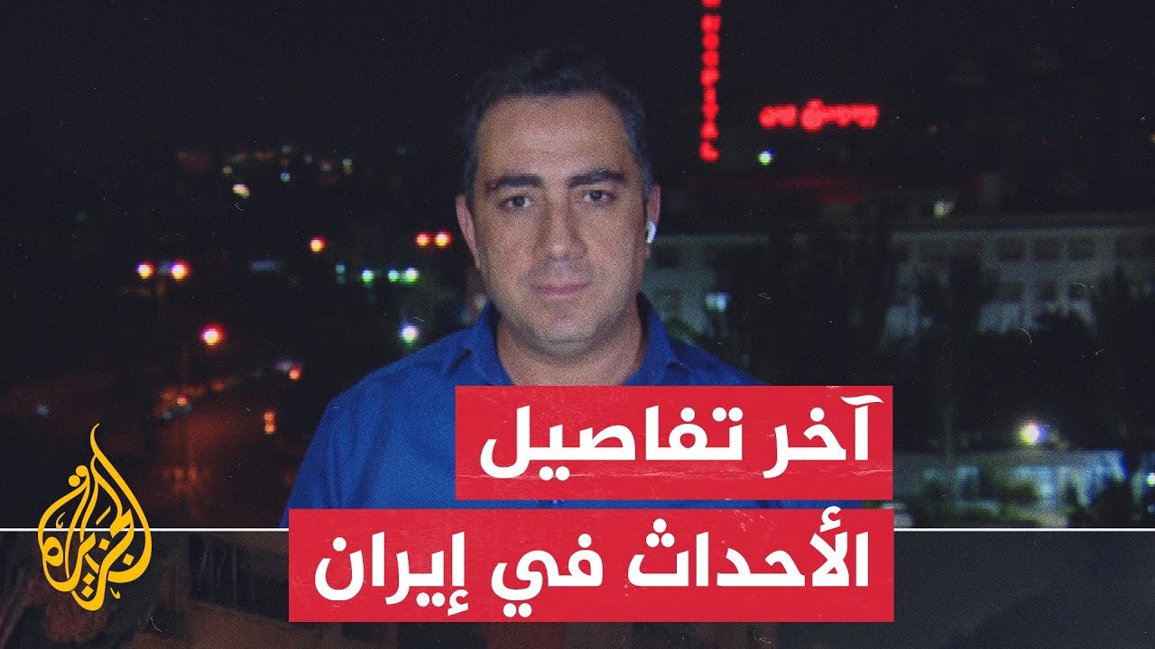 وكالة الأنباء الإيرانية تعلن تفعيل الدفاعات الجوية الإيرانية شرقي العاصمة طهران