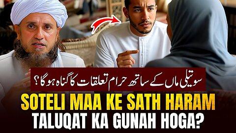 Soteli Maa Ke Saath Haram Taluqat Ka Gunnah Ho Gaya | Ask Mufti Tariq Masood
