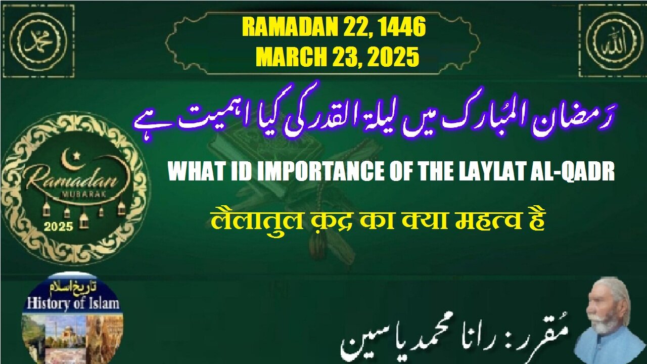 What is importance of the Laylat al-Qadr लैलातुल क़द्र का क्या महत्व है لیلۃ القدر کی اہمیت کیا ہے