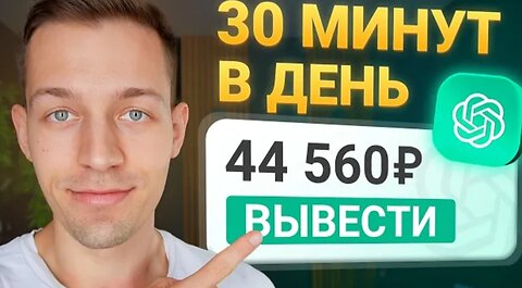 Как Заработать в Интернете с ChatGPT (make money online)