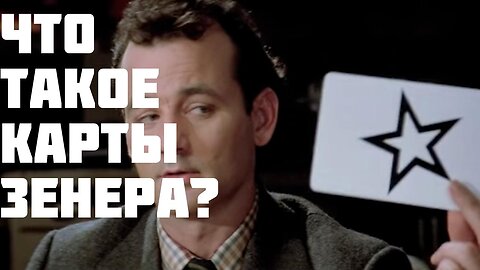 Что такое карты Зенера?