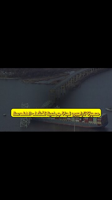 معجزة تاراجيرو: نجاة جماعية تكشف الهندسة! #هندسة #تاريخ #معجزة