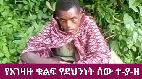 የአገዛዙ ቁልፍ የደህንነት ሰው ተ-ያ-ዘ