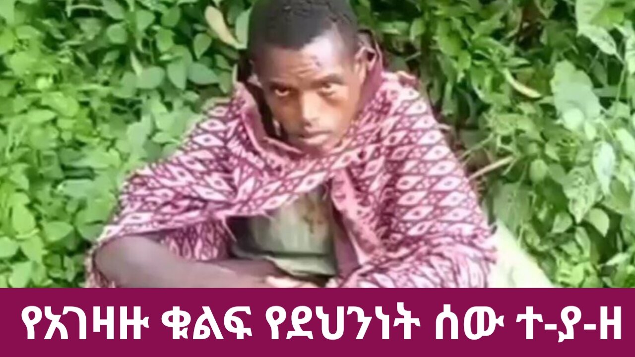 የአገዛዙ ቁልፍ የደህንነት ሰው ተ-ያ-ዘ
