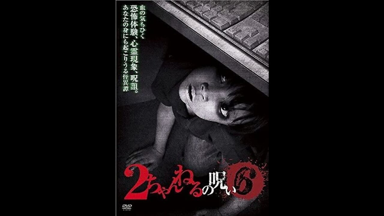 2 Channel no Noroi - VOL. 6