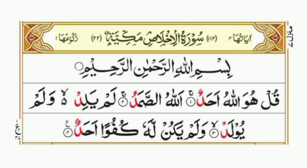 Surah Ikhlas / Quran Chapter No 112 @AllahKaTohfaQuran