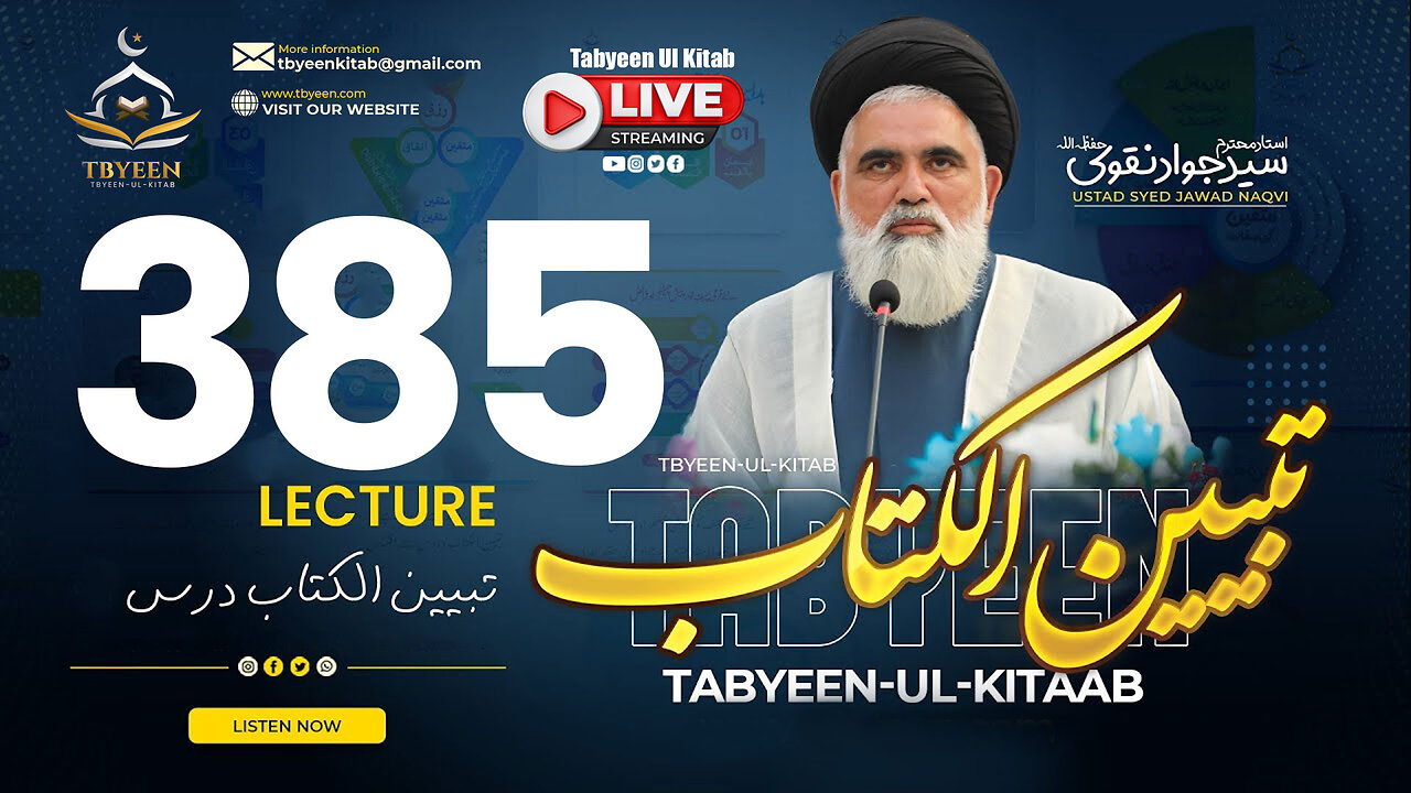Live Tabyeen Ul Kitab || Syed Jawad Naqvi h.a || Dars #385 | 16th July 2025