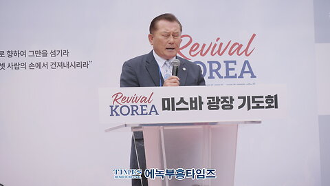 리바이벌코리아 미스바광장 기도회 합심기도/ 신상철 목사(더복있는교회).25.5.3.