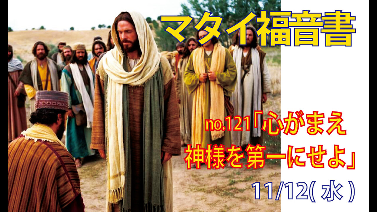 「主に従う心構え」(マタイ8.18-22)みことば福音教会2025.11.12(水)