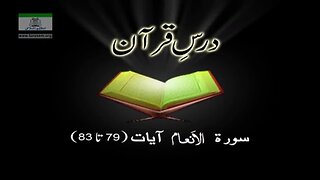 Dr. Arif Rasheed (Surah Al An'aam 79 till 83)