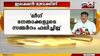 _എല്ലാവരും_കൂടി_ചവിട്ടി_മൂലയ്ക്കാക്കി..ഞാൻ_ഇനി_യുഡിഎഫിലേക്കില്ല__പി_വി_അൻവർ