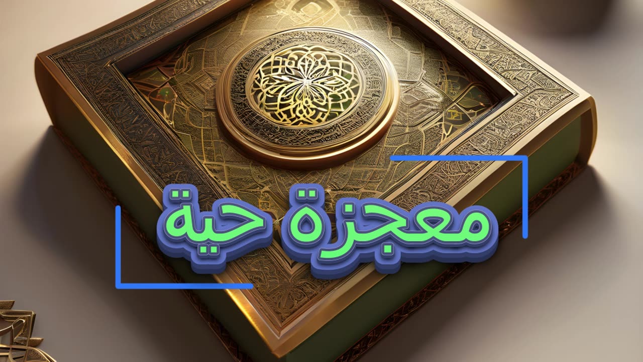 🌟 المحافظة على القرآن الكريم 🌟