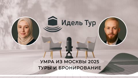 Умра из Казани — туры, цены и условия паломничества 2025 года