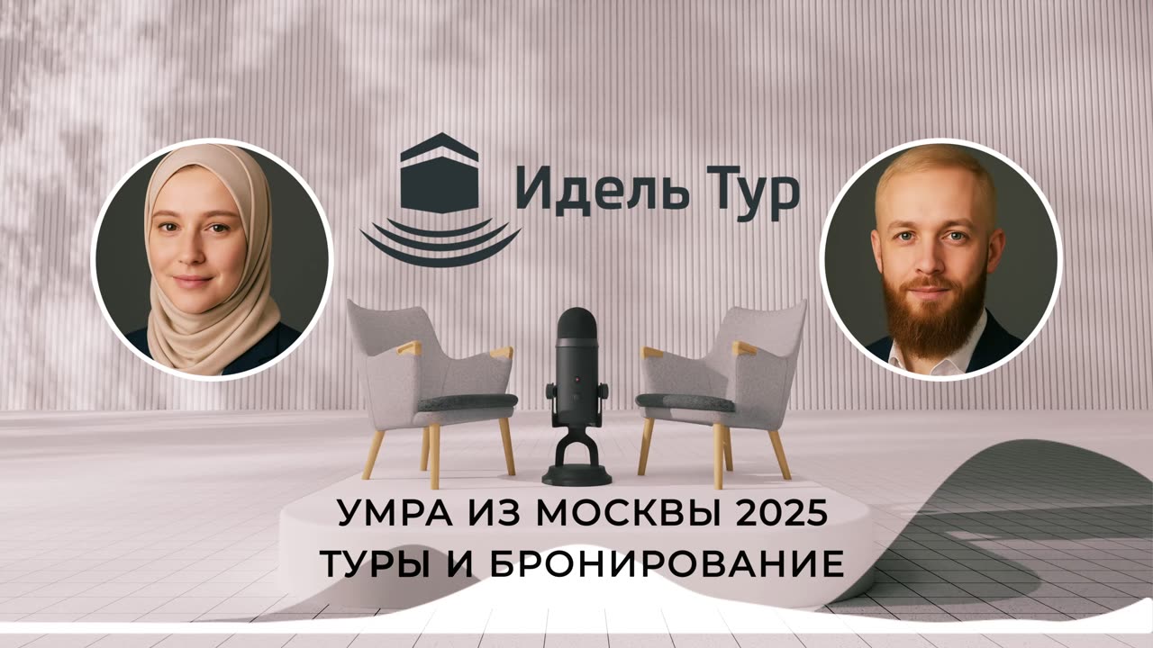 Умра из Казани — туры, цены и условия паломничества 2025 года